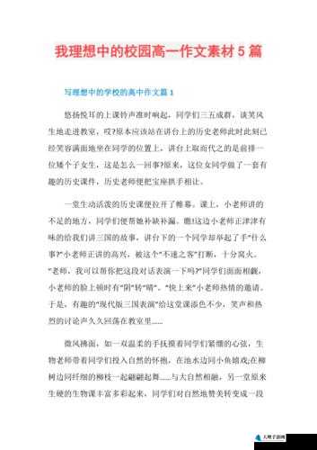 收入囊中校园 HPN：探索校园故事的全新视角