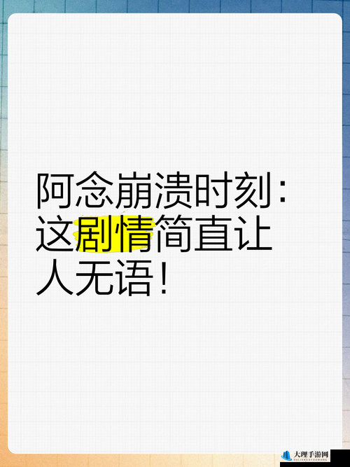 剧情崩溃后被炒烂了这一现象引发的深度思考与分析