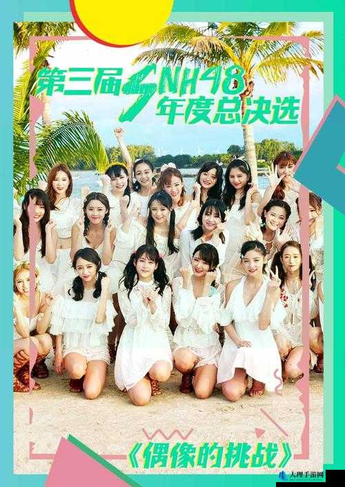 SNH48 暴风雨之夜：风暴来袭，偶像的挑战与成长