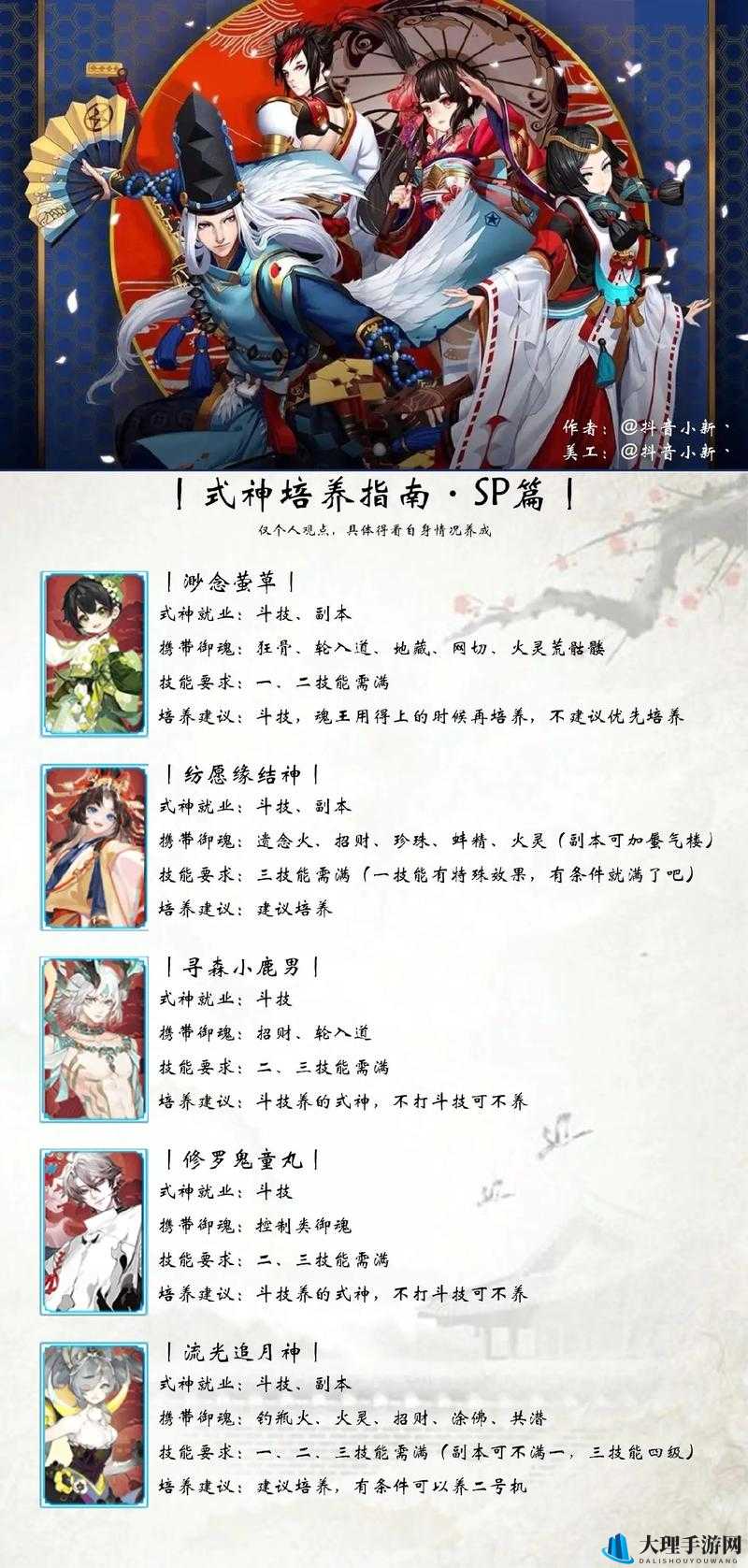 阴阳师手游新手必备及值得培养式神推荐