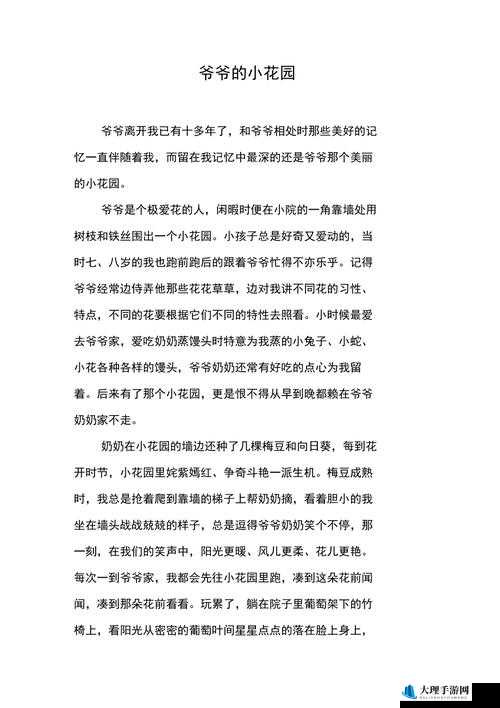 老公亲我的小花园最火的一句来自于野花社区：探寻背后的情感密码