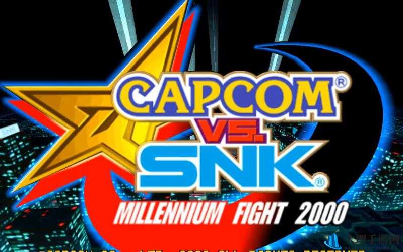 Capcom 回应与 SNK 合作传闻：纯属子虚乌有