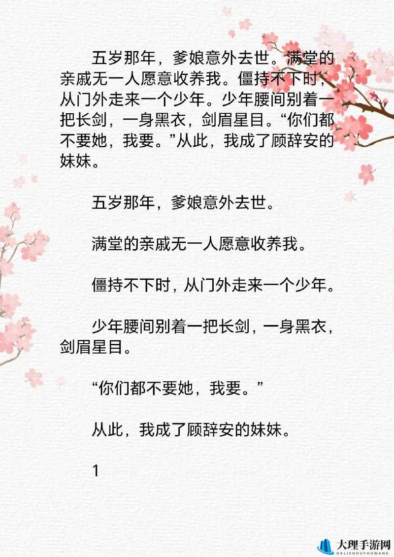 发了狠的往里撞古言：探究其背后蕴含的深刻情感与故事发展