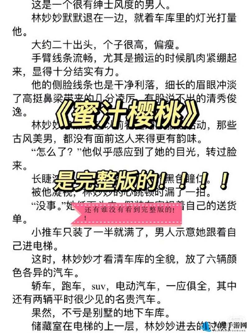 蜜汁樱桃林妙妙最后和谁在一起了之探寻其情感归属结局