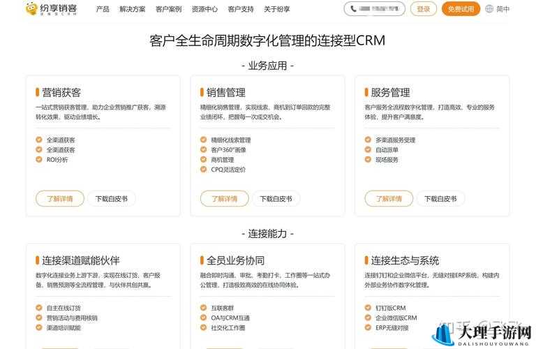 免费 CRM 助力企业提升客户管理效率与质量的强大工具