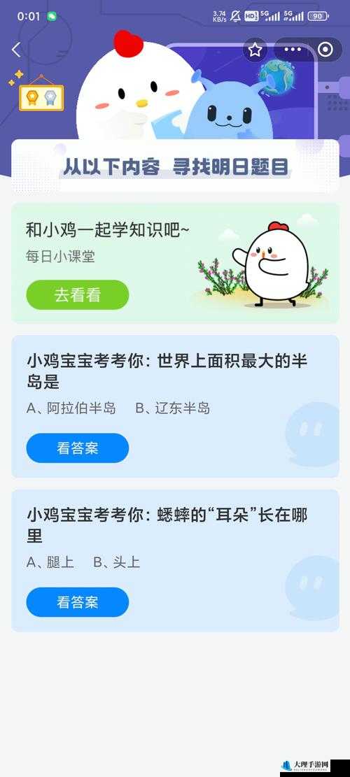 考考你：你知道今天的小鸡宝宝考考你答案是什么吗？