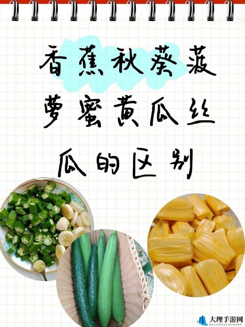 草莓香蕉丝瓜秋葵榴莲大全：它们的特点功效与食用方法介绍