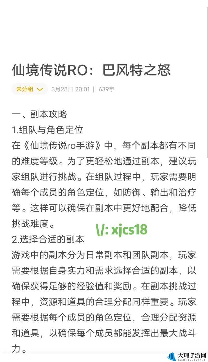 仙境传说RO手游，全面解析冒险者任务过关攻略