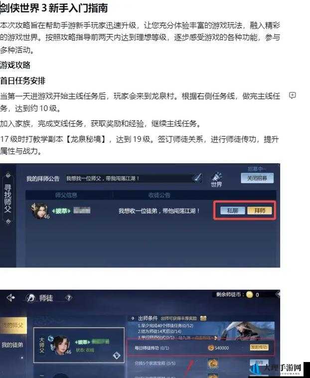 剑侠世界手游装备升星全面解析及实用小技巧分享