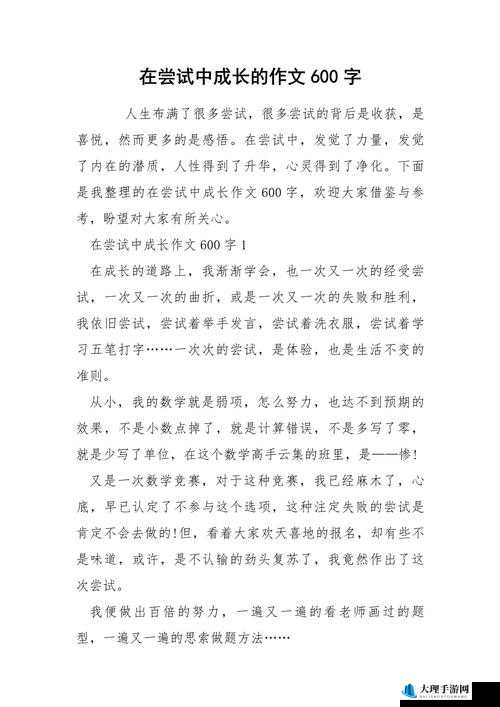 成长的秘密免费观看：探寻成长背后不为人知的故事与感悟