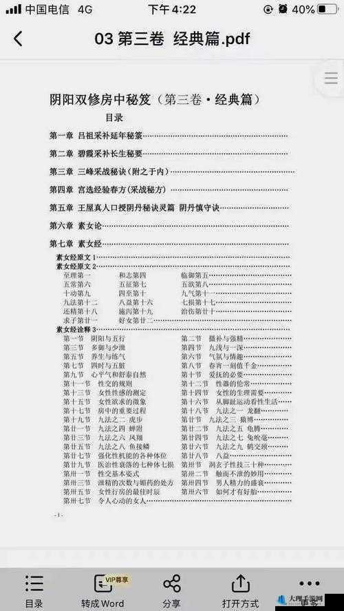 双修中的交而不泄修炼方法之精妙探索与实践