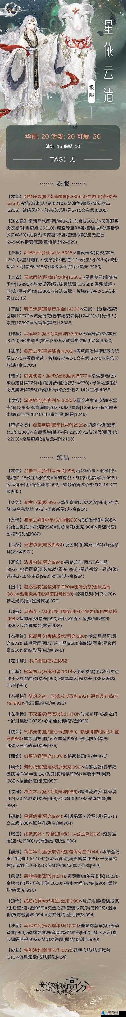 奇迹暖暖第十章10-3关卡高分搭配全解析