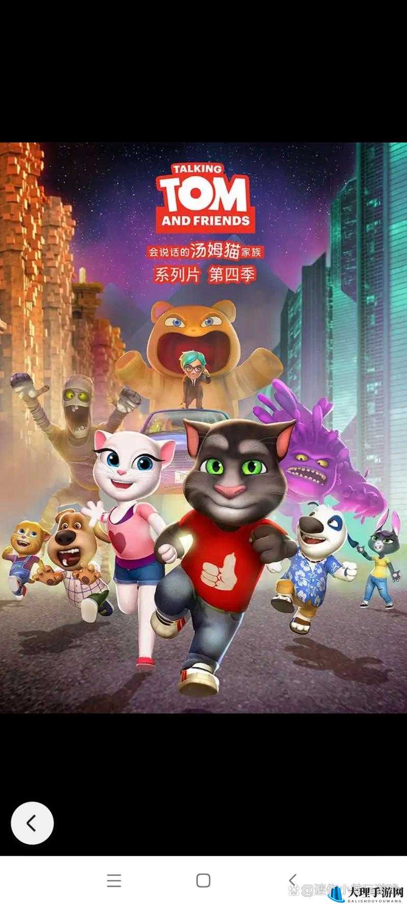 会说话的汤姆猫中文版动画片精彩系列集锦探索