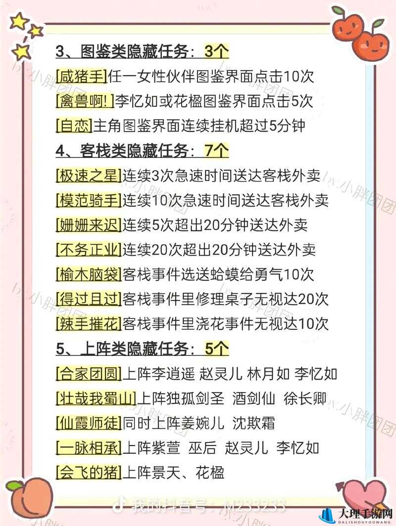 新仙剑奇侠传手游高效速通任务全攻略